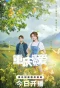 Poster for Meet Love in Chong Qing