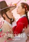 Poster for The Scandal of Chunhwa