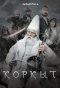 Poster for Қорқыт