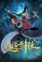 Poster for Yongheng Jian Zu