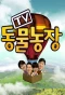 Poster for TV Animal Farm