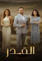Poster for Al Qadar