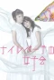 Poster for Nile Perch no Joshikai