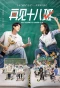 Poster for Too Young to Grow Old