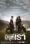 Poster for Yoo Tee Rao