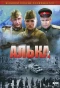 Poster for Алька