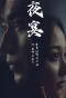 Poster for Ye Yan
