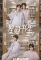 Poster for The Leopard Cat Scholar
