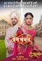 Poster for Prem Bandhan