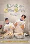 Poster for GBRB Spinoff: Cafeteria Operation
