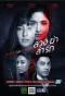 Poster for Luang Kah Lah Ruk