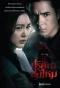 Poster for Pritsana Pom Mai