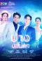 Poster for Pang Sanaeha