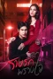 Poster for Rarng Ruk Prang Jai