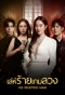 Poster for Le Rai Game Luang