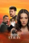 Poster for Sustalı Ceylan