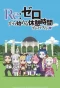 Poster for Re:Zero kara Hajimeru Break Time
