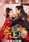 Poster for The Princess Doesn't Work Owertime