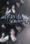 Poster for Doctor Qi, your confused baby is crying again