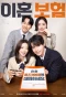 Poster for The Divorce Insurance