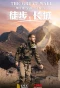 Poster for The Great Wall with Ash Dykes