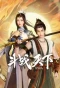 Poster for Douzhan Tianxia