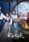 Poster for Junzi Wu Ji