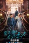 Poster for Kan Bu Jian De He Yue Lian Ren