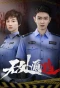 Poster for There is No Place to Escape