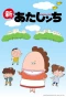 Poster for Shin Atashinchi