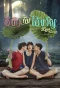 Poster for Bua & Kwan: The Opposites of Love & Hate