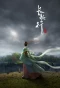 Poster for Chang Ge Xing
