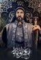 Poster for Moawiya