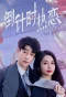 Poster for Countdown to Love