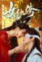Poster for Nu Wan Ku