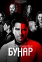 Poster for Bunar