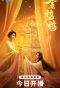 Poster for Jin Zhi Lou
