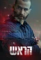 Poster for Trust No One