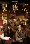 Poster for Forget You Not