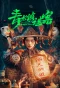 Poster for The Mystery of Dragon Town
