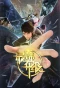 Poster for Zui Qiang Shengji
