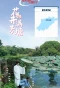 Poster for The Pond is Adorned with Blossoming Lotus