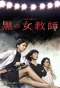 Poster for Kuro no Onna Kyoshi