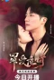 Poster for The Sinful Game of Love