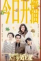 Poster for Meng Bao Zhu Gong: Wu Shi Sui Hun Chong