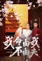 Poster for My Life Is Not My Husband's