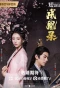 Poster for Phoenix's Gambit: Love or Crown