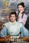 Poster for Qin Ai De Chu Shen Da Ren