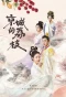 Poster for Jing Cheng De Li Zhi