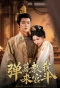 Poster for Dan Mu Jiao Wo Lai Gong Dou